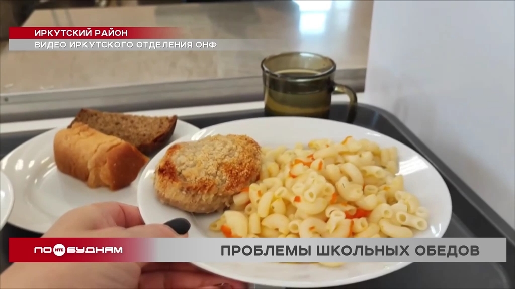 Независимую проверку школьных столовых провели в Иркутской области после жалоб родителей
