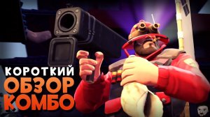 Обзор КОМБО: Завоеватель + Черный Ящик | Team Fortress 2