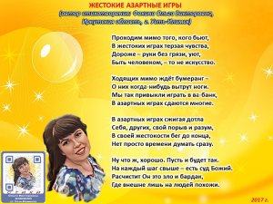 Ольга Фокина (Усть-Илимск) - ЖЕСТОКИЕ АЗАРТНЫЕ ИГРЫ