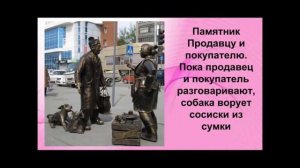 «Виртуальная экскурсия». «Мой родной Новосибирск. Необычные памятники Новосибирска»