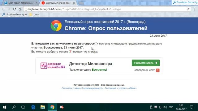 Внимание! Новая опасная спам-рассылка в Skype — дешёвый лохотрон "Детектор Миллионера"