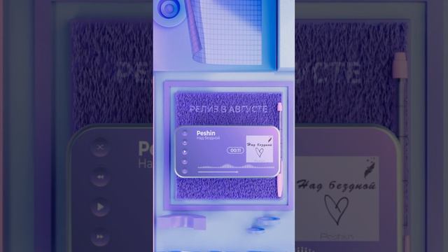 НАД БЕЗДНОЙ (РЕЛИЗ В КОНЦЕ АВГУСТА) смотреть онлайн