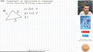 Задача 253 Атанасян Геометрия 7-9 2023