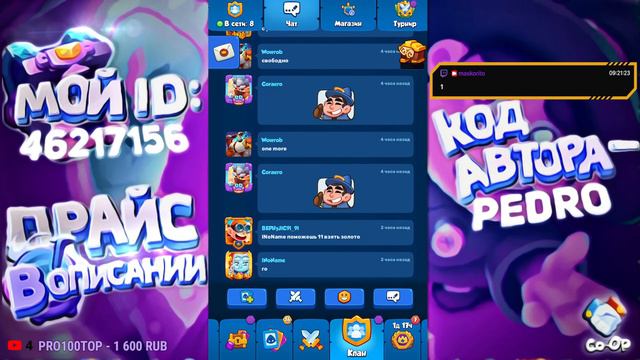 RUSH ROYALE ПРОХОЖУ БЕСПЛАТНО COOP