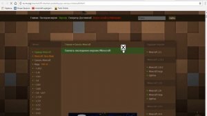 Где скачать minecraft последнюю версию