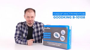 Видеообзор инструментов Good King со спикером