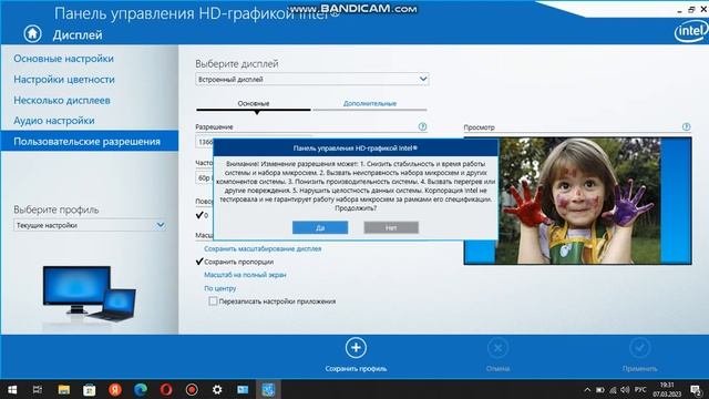 Делаем разрешение 1920x1080 на Интел!!!