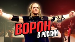 Ворон в России / Raven in Russia | НФР "Кубок Президента" 2007