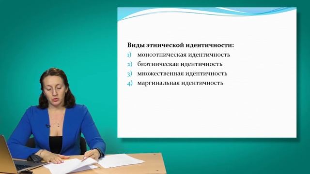 Этническая идентичность и самоидентификации