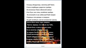 Мы перед образом Твоим замрём в поклоне... Молитва к Божией Матери