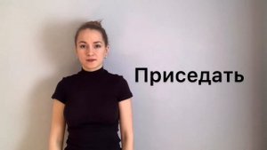 Физкультура на русском жестовом языке