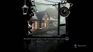 Прохождение Sherlock Holmes: Crimes and Punishments pt3 - Поезд-призрак