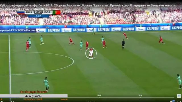 Футбол.Кубок Конфедераций Россия-Португалия