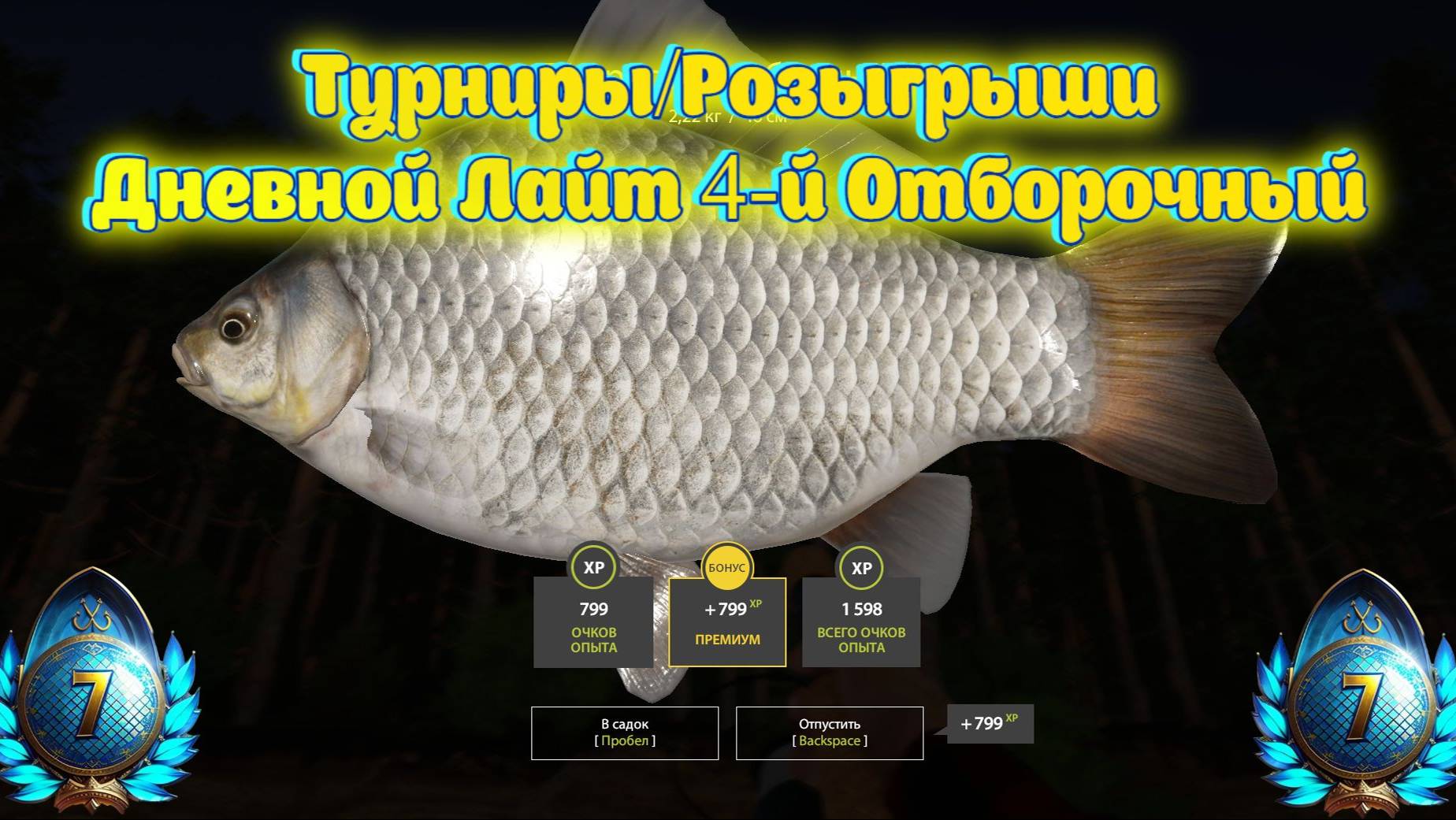 Русская Рыбалка 4 ТОП!