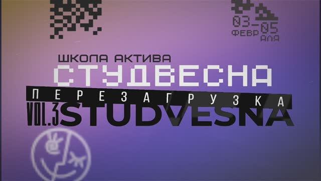 Церемония открытия школы актива