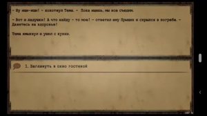 Day R Survival квест незваные гости