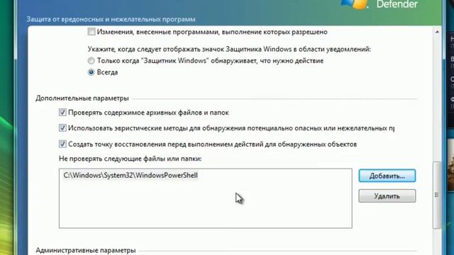 Защитник Windows в Windows Vista смотреть онлайн