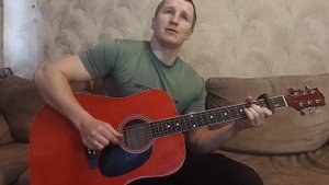 Ефимыч - Мы теперь уходим понемногу (кавер на гитаре)