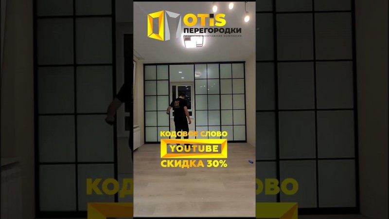 Межкомнатные Перегородки \ По заказам +7(905)558-08-82 ❗️ Работаем по Москве и МО #shorts #ремонт