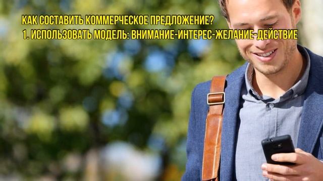 [видеоинструкция] Как составить коммерческое предложение