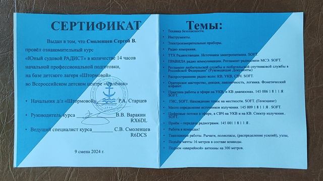 сертификаты для курсантов