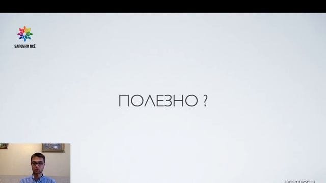 Онлайн-тренировка по развитию памяти с рекордсменом России