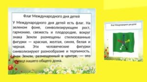 Презентация "Планета детства"