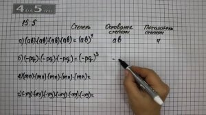 Упражнение 15.5. Алгебра 7 класс Мордкович А.Г.