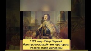 13.04.2020 Урок окружающего мира «Пётр Великий»