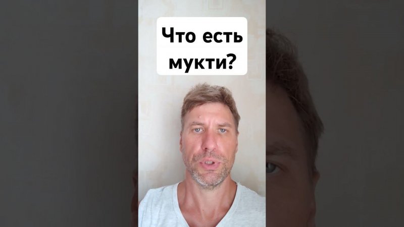 20240702 Что есть мукти? Цитата, Свами Вивекананда