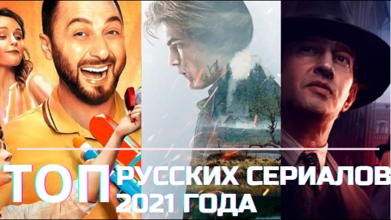 10 Новых Российских Сериалов Новые русские Сериалы #сериалы2021 #сериал #фильмы