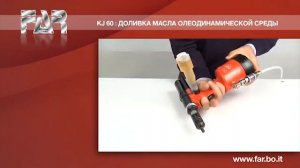 Дозаправка масла в заклёпочники для вставок с резьбой KJ60
