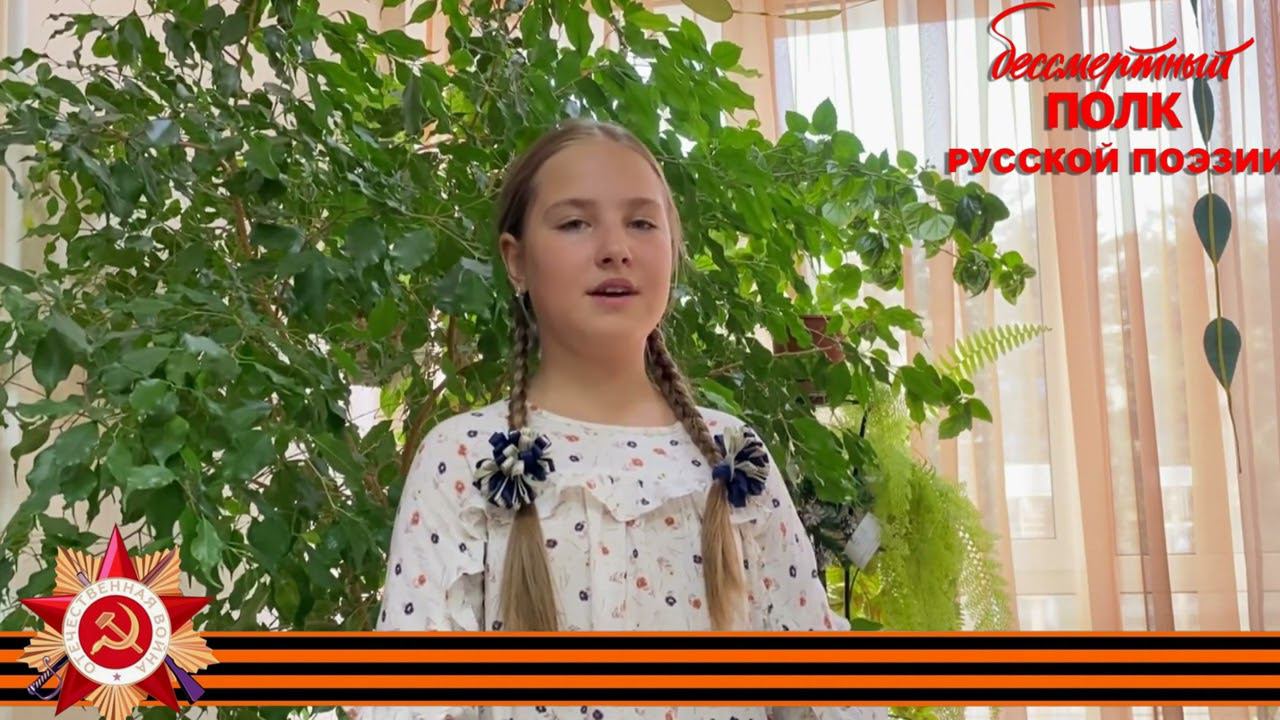 Юлия Друнина "Зинка", читает Варвара Голохвастова, 11 лет, г. Мыски, Кемеровской области