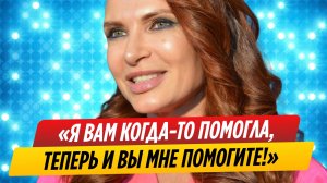 Эвелина Бледанс попросила финансовой помощи у поклонников