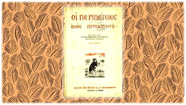 Οι περιπέτειες ενός προσκυνητού - μέρος 01 смотреть онлайн