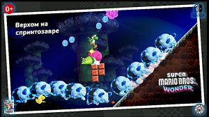 Верхом на спринтозавре. Super Mario Bros. Wonder (Switch) RUS