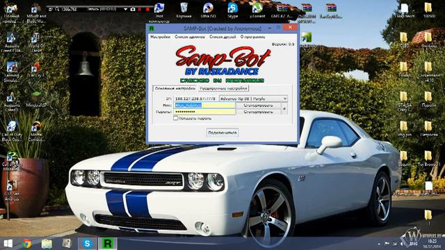 Крякнутый "Samp-Bot" для Gta Samp 0.3z смотреть онлайн