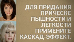 ГРАДУИРОВАННОЕ КАРЕ - схема стрижки