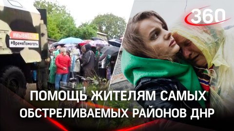 «Ем по капельке» - как помогают жителям самых обстреливаемых районов ДНР