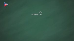 7 класс - Русский язык - Е и Ё после шипящих в суффиксах страдательных причастий прошедшего времени