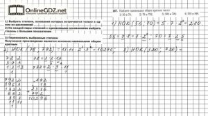 Задание №167 - Математика 6 класс (Мерзляк А.Г., Полонский В.Б., Якир М.С.)