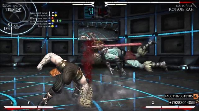 Mortal Kombat X - Тремор Афтершок Комбо Урок
