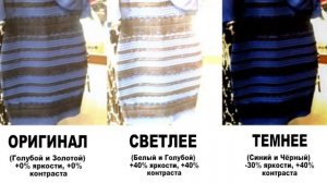 Какого цвета платье: синего или белого?