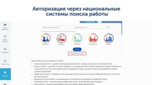 Унифицированная система поиска Работа без границ