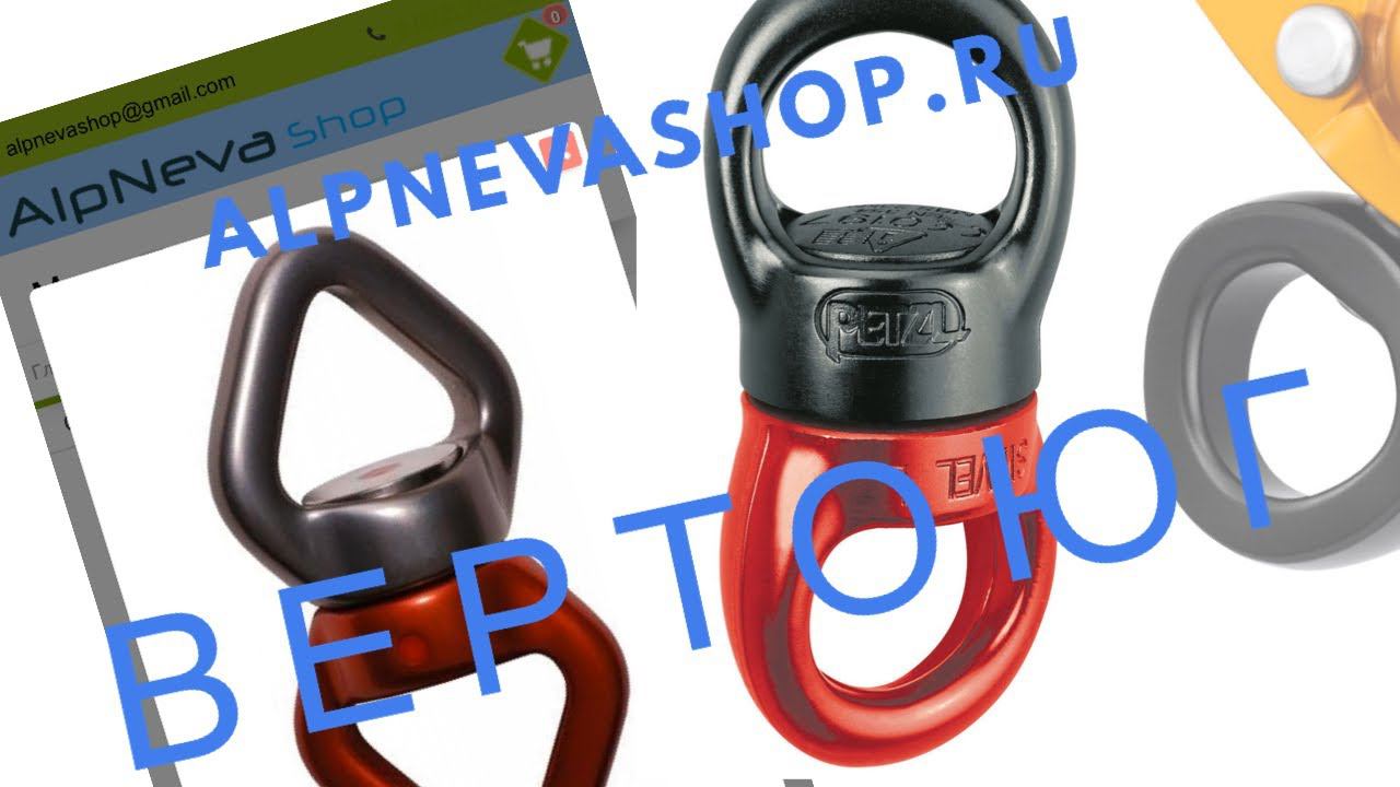 Про вертлюги в арбористике