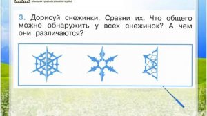 Задание 3 Откуда берутся снег и лёд? - Окружающий мир 1 класс (Плешаков А.А.) 1 часть