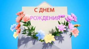 С Днем Рождения Марина!