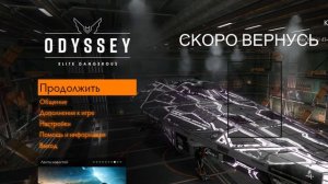 Elite Dangerous. Чилаут. Экспедиция к краю галактики.