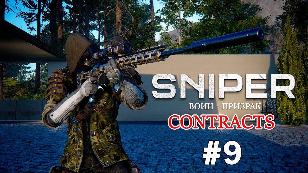 Sniper Ghost Warrior Contracts Прохождение #9 ➤ Санек Петрошенко и Доржиев Последняя встреча