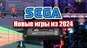 Sega Mega Drive (Genesis): 30 новых игр в 2024 году